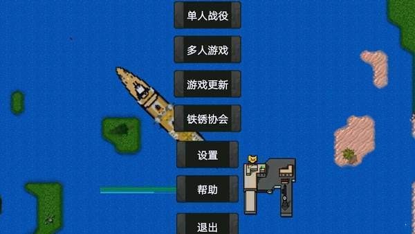 铁锈战争甲午风云截图