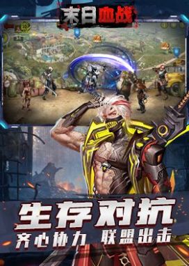 末日之城：尸潮安装截图