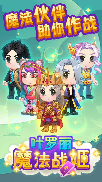 叶罗丽魔法战姬截图