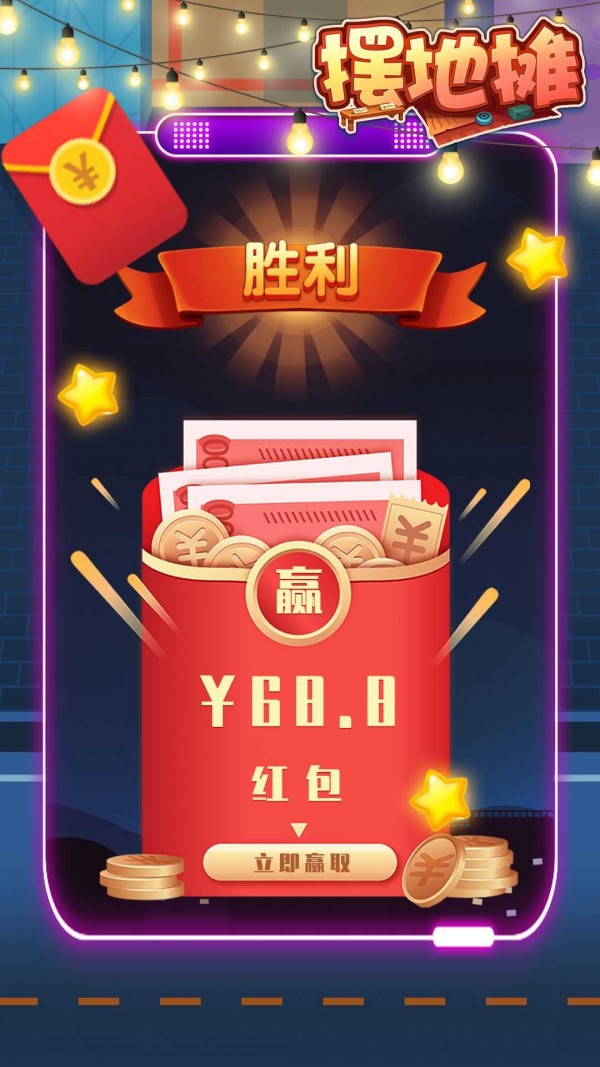 摆地摊截图
