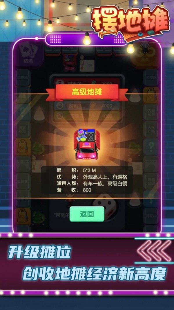 摆地摊截图