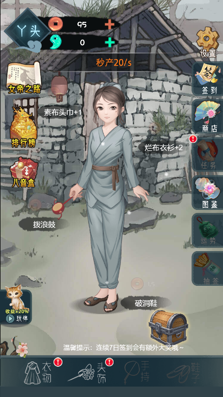 女帝成长计划截图