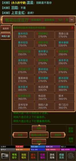 御剑修仙mud截图
