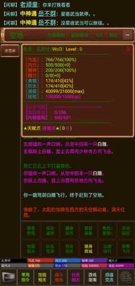御剑修仙mud截图