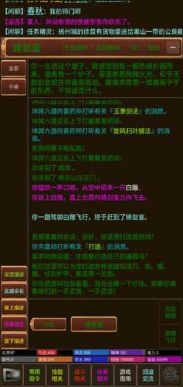 御剑修仙mud截图