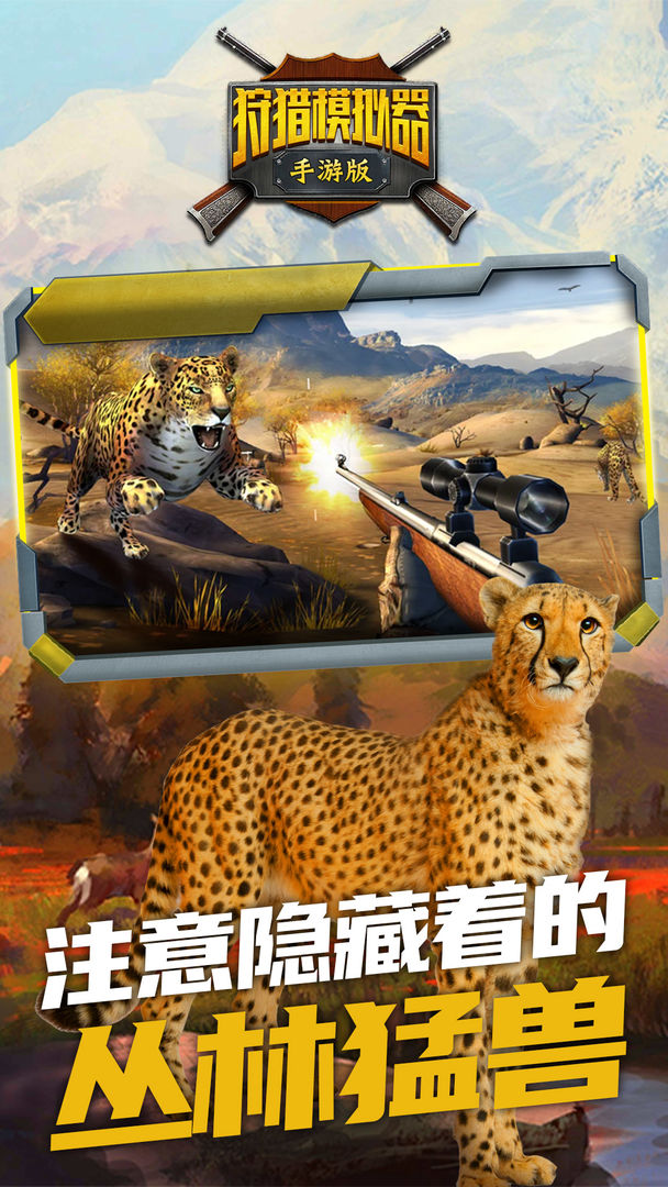 恐龙狩猎模拟器3D截图