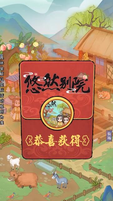 悠然别院截图