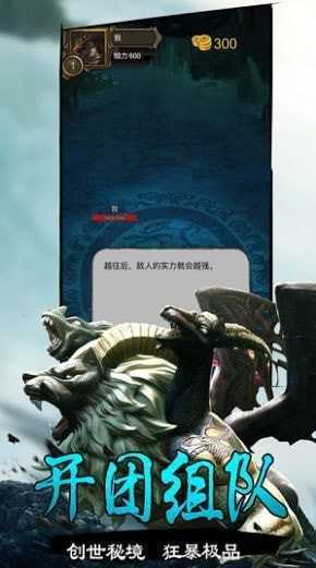 变异山海经神兽截图