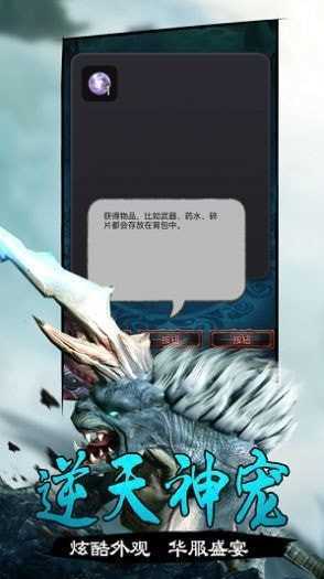 变异山海经神兽截图
