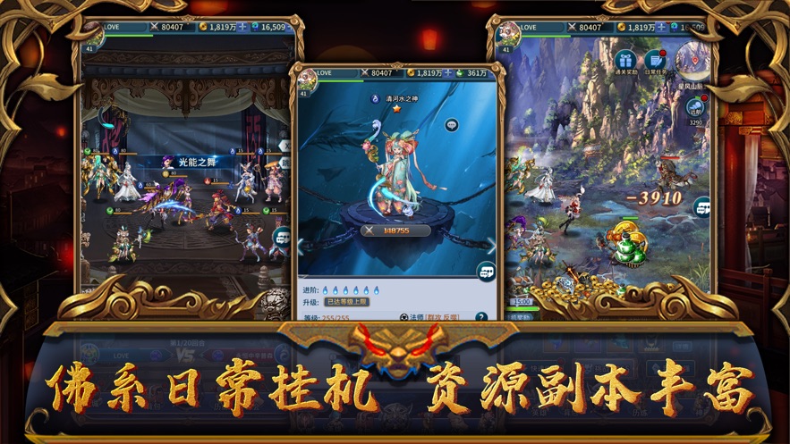 圣域神谭统御百鬼六道轮回截图