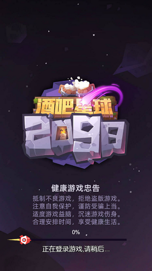 酒吧星球2098截图
