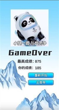 冲呀冰墩墩截图
