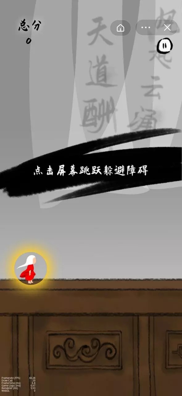 第亿次挑战截图