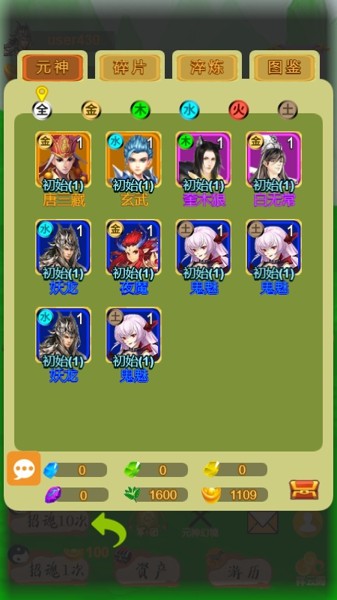 召唤元神截图