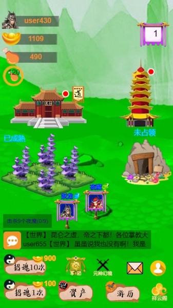 召唤元神截图