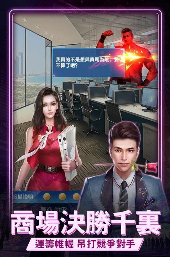 都市传奇之柔情江湖截图