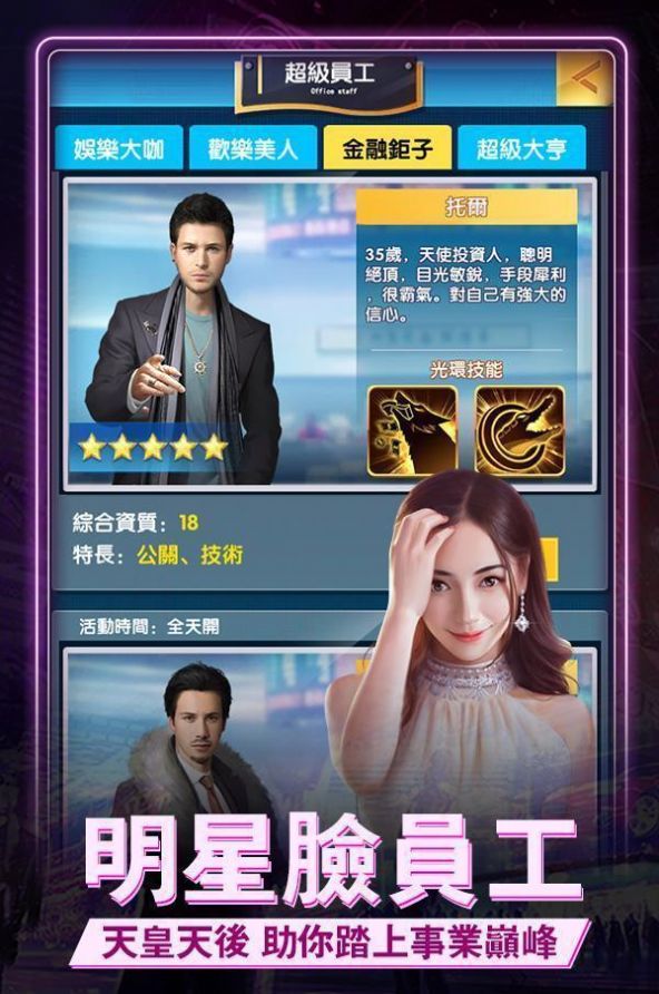 都市传奇之柔情江湖截图