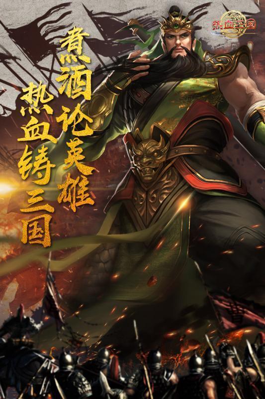 新热血三国截图