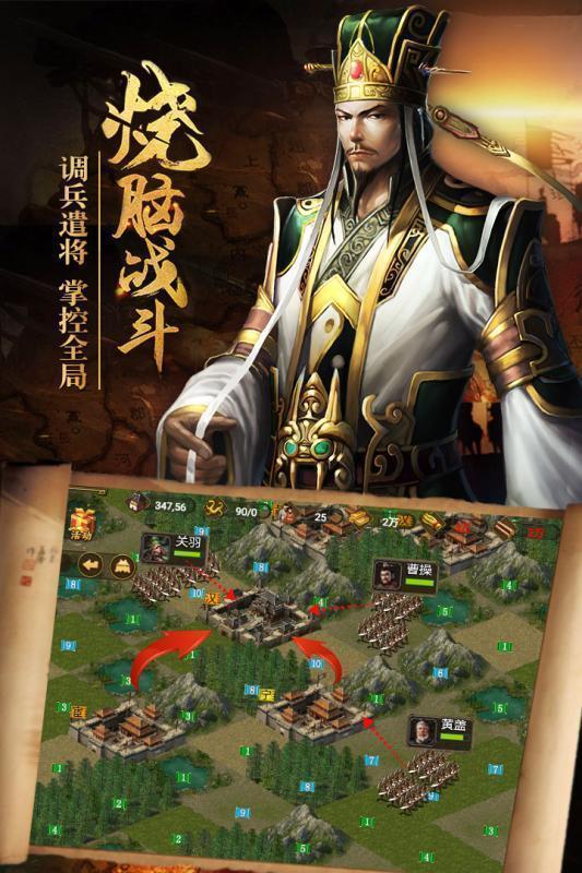 新热血三国截图