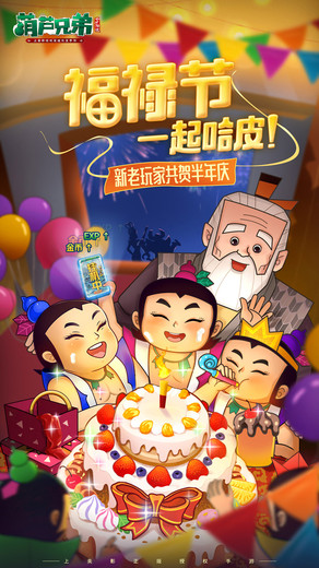 葫芦兄弟七子降妖万达院线版截图