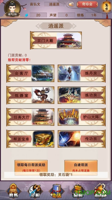 抖音想不想修真截图