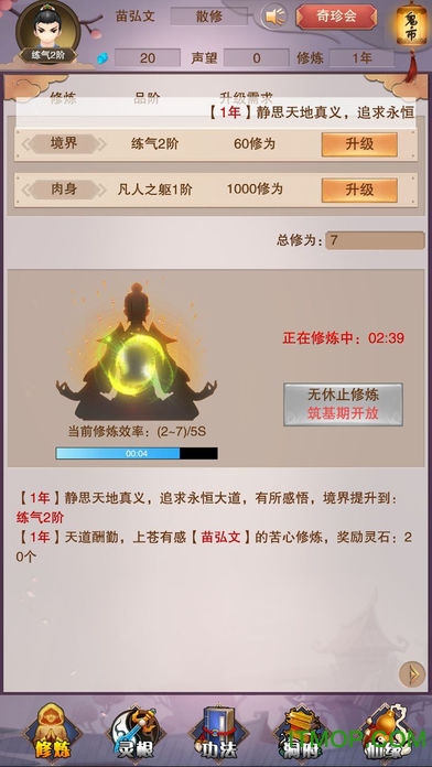 抖音想不想修真截图