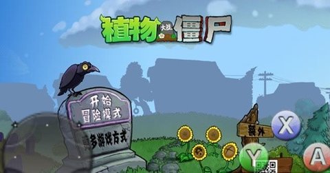 植物大战僵尸火死人版截图