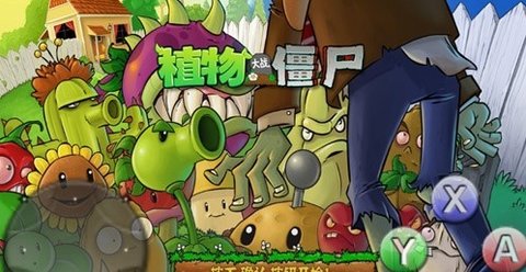 植物大战僵尸火死人版截图