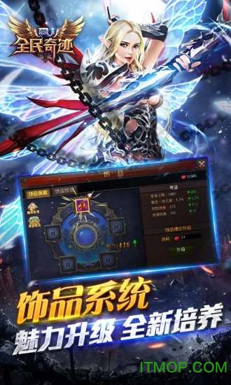 全民奇迹魅族截图