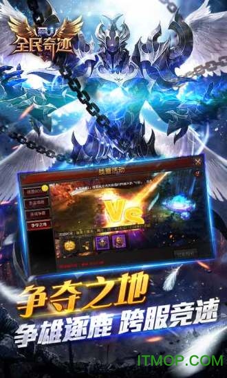 全民奇迹魅族截图