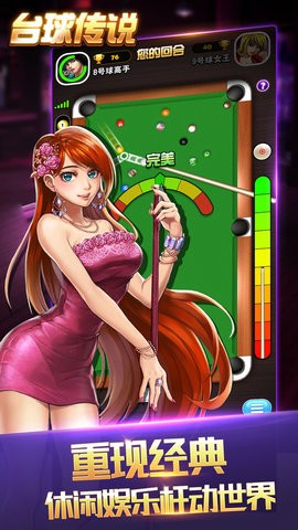 撞球传说截图
