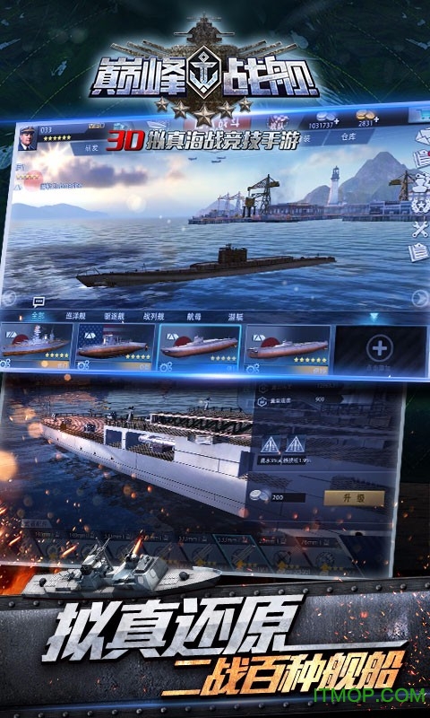 巅峰战舰360截图