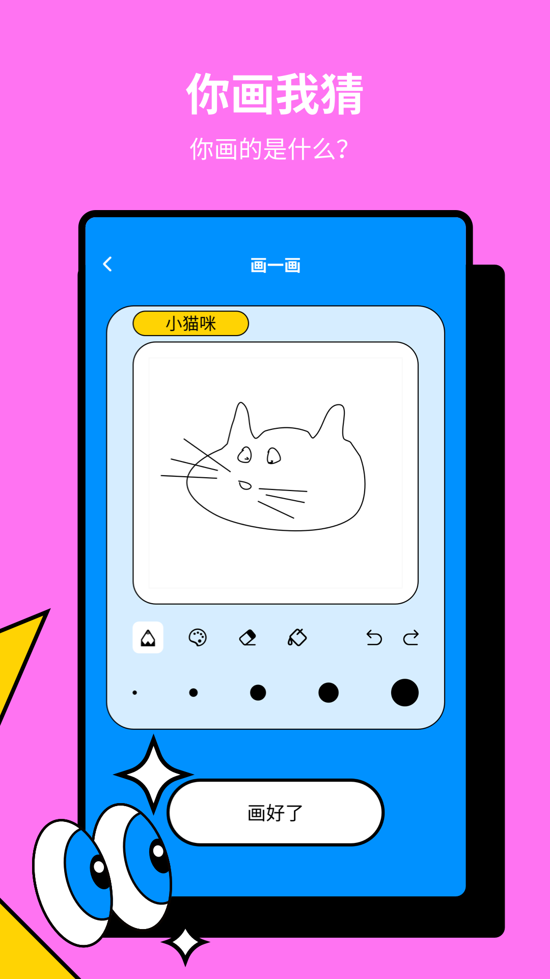 一起玩猜词截图