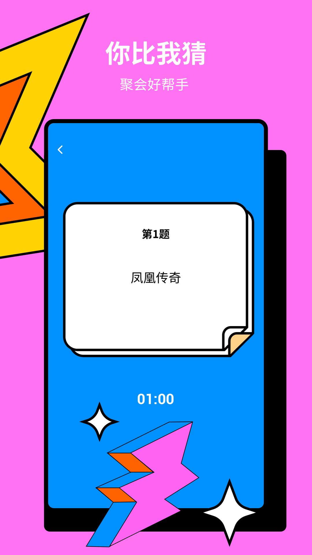 一起玩猜词截图