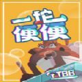 一坨便便