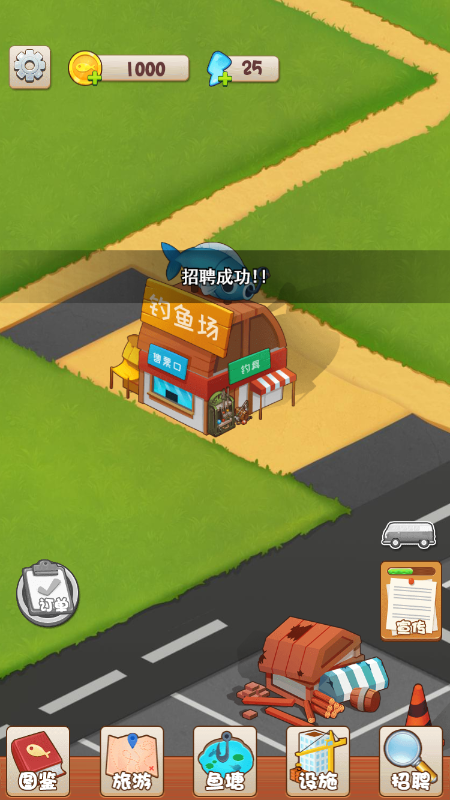 建个钓鱼场截图