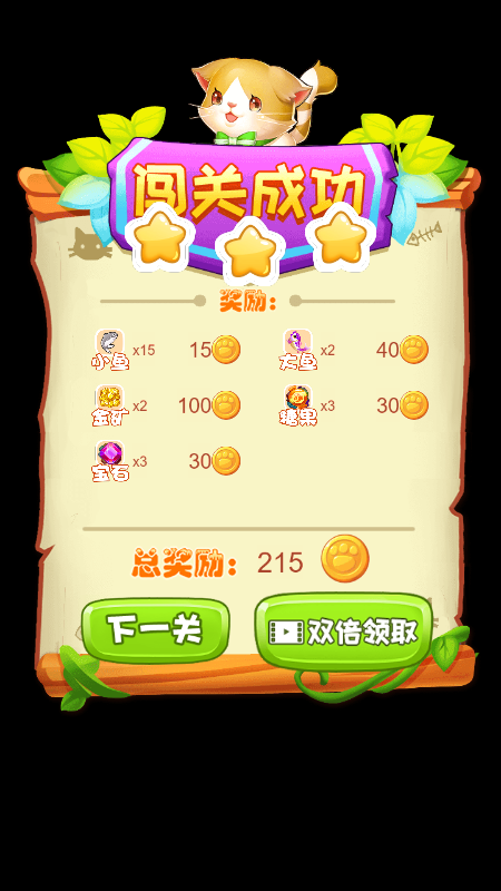 贪吃小猫咪截图