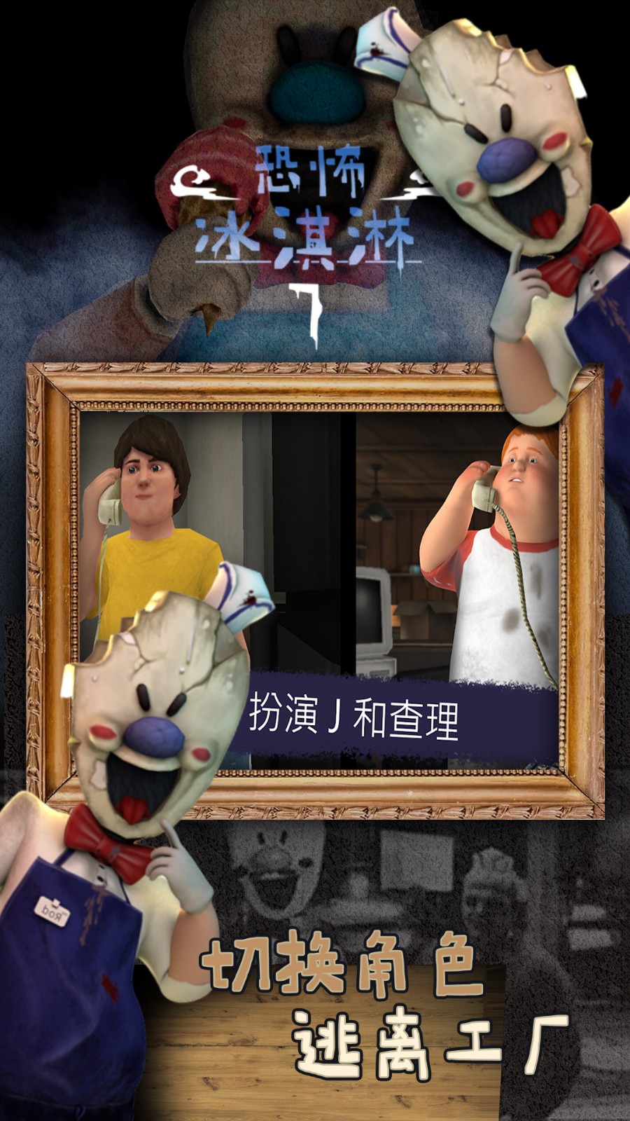 恐怖冰淇淋罗德7截图