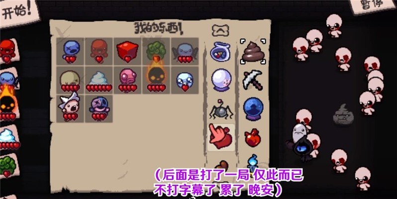 以撒大战僵尸截图