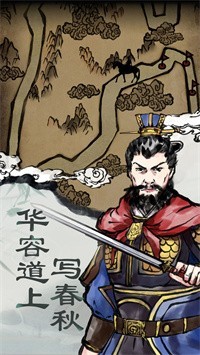 三国曹贼休走截图