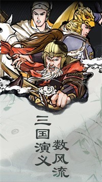 三国曹贼休走截图