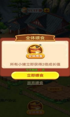 我的山庄截图