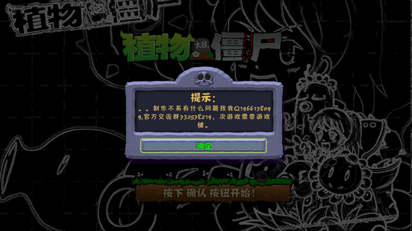 植物大战僵尸血红2截图