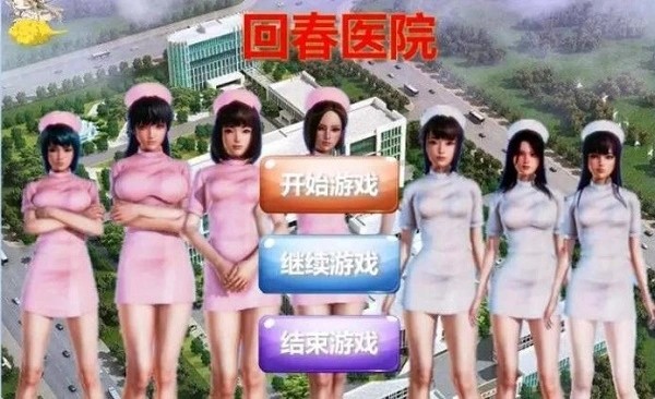 回春医院繁星截图