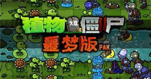 噩梦pvzTV截图