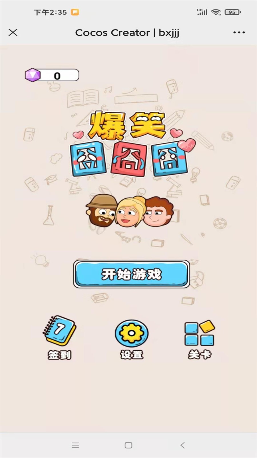 爆笑囧囧囧截图