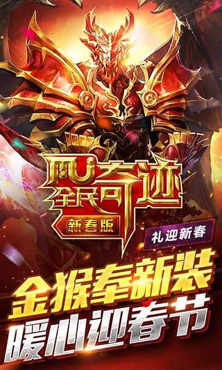 全民奇迹百度截图