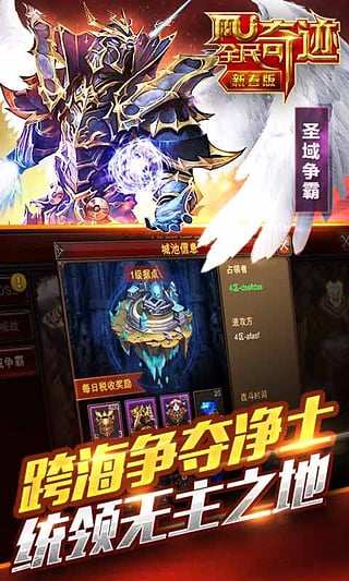 全民奇迹百度截图
