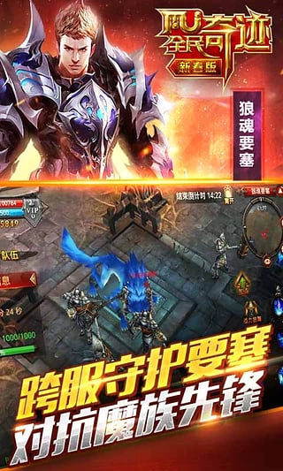 全民奇迹百度截图