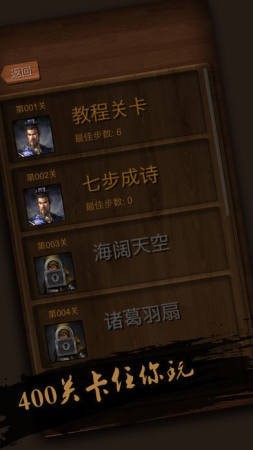 三国谋尽天下截图